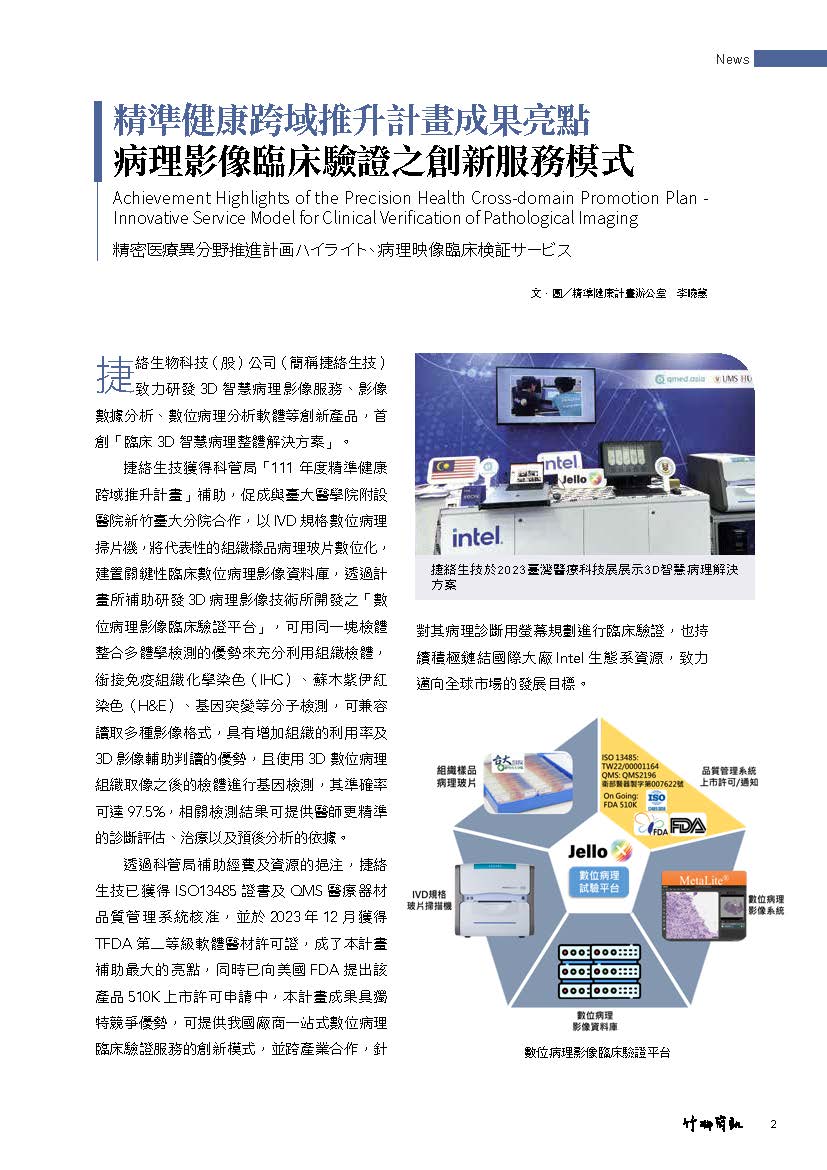 病理影像臨床驗證之創新服務模式